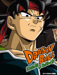 Dragonball Z Special: Episode of Bardock