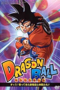 Dragonball Z Special: Hey! Son Goku und seine Freunde kehren zurück!!